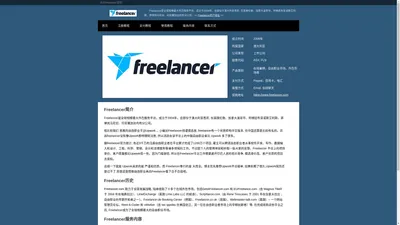 Freelancer官网