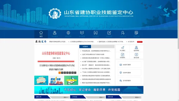 山东省建协职业技能鉴定中心「官网」