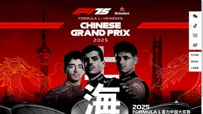 F1中国大奖赛-上海久事体育赛事运营管理有限公司