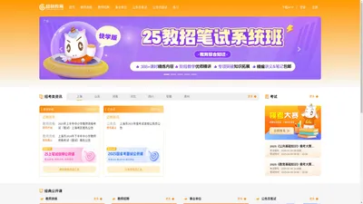 超格教育官网_用心陪伴，助你上岸