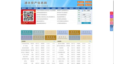 通许房产信息网-通许房产网-通许二手房