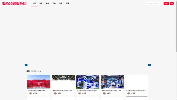山西会展服务网