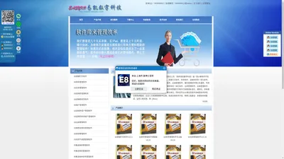 e8进销存财务软件|e8财务软件|e8票据打印软件|e8仓库管理软件-官网