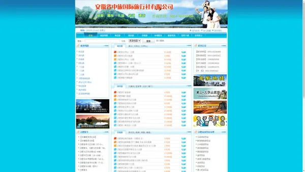 安徽旅行网｜合肥旅行社｜安徽地接社｜安徽省中旅国际旅行社