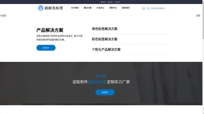 南京迎拓软件系统有限公司_超耐洗标签