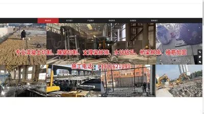 北京鑫浤建筑工程有限公司__绳锯切割队伍 混凝土切割公司 碳纤维加固公司 植筋队伍