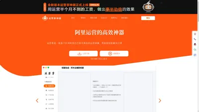 运营掌_阿里巴巴国际站高效运营工具_国际站运营软件