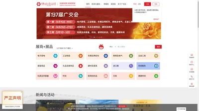 首页 - 中国进出口商品交易会（广交会官方网站）