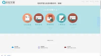 轻轻学堂校务通 | 教育培训企业精细化运营之路