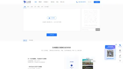 八木屋二维码生成器-视频图片语音二维码活码免费在线制作