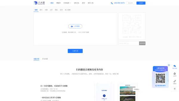 八木屋二维码生成器-视频图片语音二维码活码免费在线制作
