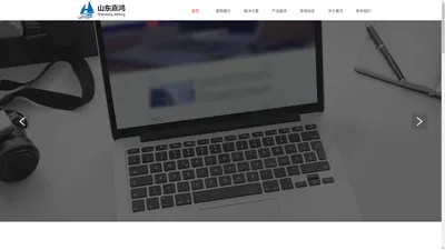 济南网络公司_网站推广_济南做网站_小程序[山东嘉鸿]