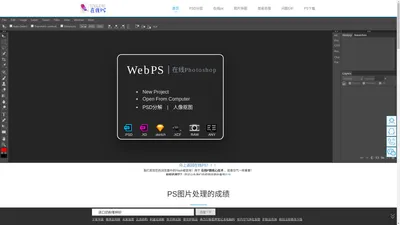 【在线PS】免费PhotoShop｜|《人像AI抠图》快速照片编辑器,ps官网