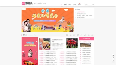 婚博会/家博会[2024年各城市门票领取及时间表] - 婚家儿博览会官网