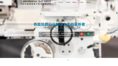 超微中程纳米科技（苏州）有限公司【官网】__超微中程纳米为您服务