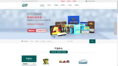 深圳茶叶铁盒包装厂_铁罐包装_茶叶铁盒_糖果铁盒_巧克力铁盒_饼干铁盒_烟酒铁盒制品_圆形方形铁盒_食用油铁盒_礼品铁盒_首饰包装盒-深圳天鑫包装制品有限公司 