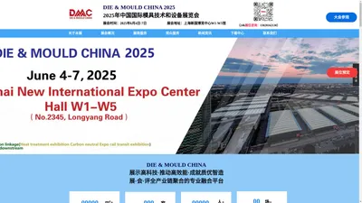 【主页】2025年中国国际模具技术和设备展览会DMC上海模具展