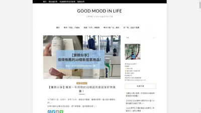 Good Mood In Life - 在繁雜的生活中也能保持好心情