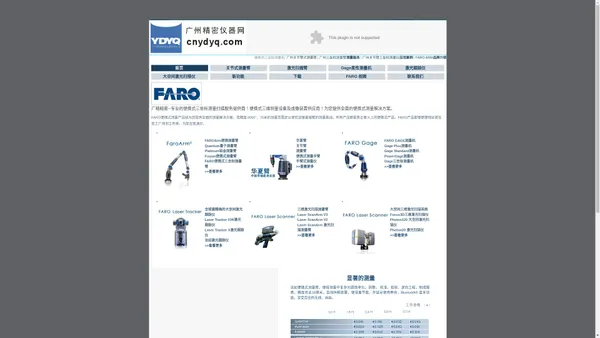 FARO 便携式三坐标测量机 | 关节式三坐标测量臂| 便携式三坐标测量仪 -广州市广精精密仪器有限公司