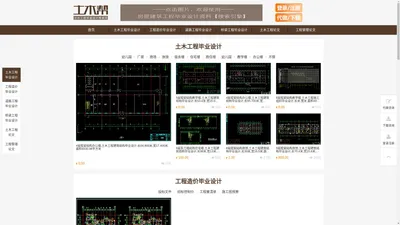 土木工程毕业设计_代做土木毕业设计_土木工程论文_土木帮