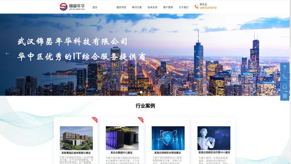 武汉锦瑟年华科技有限公司-武汉弱电智能化工程公司