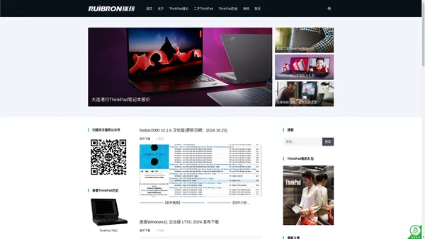 瑞邦电脑 | 大连二手IBM笔记本_ThinkPad笔记本_ThinkPad港行_大连二手ThinkPad_ThinkPad论坛