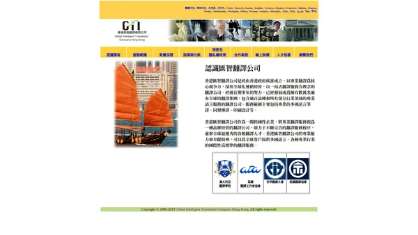 香港匯智翻譯公司 - GIT Translation Company HongKong