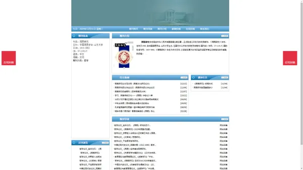 《周易研究》周易研究杂志社投稿_期刊论文发表|版面费|电话|编辑部|论文发表