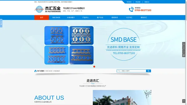 SMD电感贴片生产商-东莞市杰汇五金有限公司