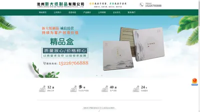 沧州新大纸制品有限公司-精品包装，高档包装，包装盒，天地盖精品盒