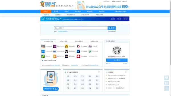 快递单号查询接口_免费快递查询API接口_网点_电话_价格-快递网-KuaiDi.com