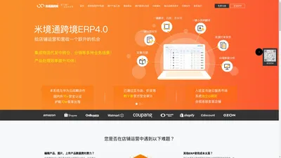 跨境电商erp|亚马逊erp系统(排行榜)|虾皮Shopee erp软件|米境通跨境电商erp方案官网