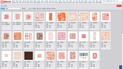 篆刻字典在线查询_篆刻印章作品欣赏_篆刻字体转换生成_篆刻之家