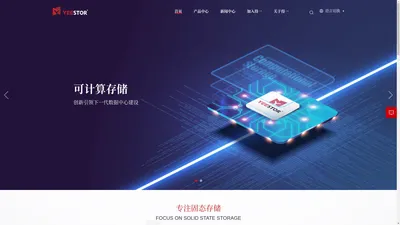 YEESTOR – 得一微电子股份有限公司 | 专注固态存储