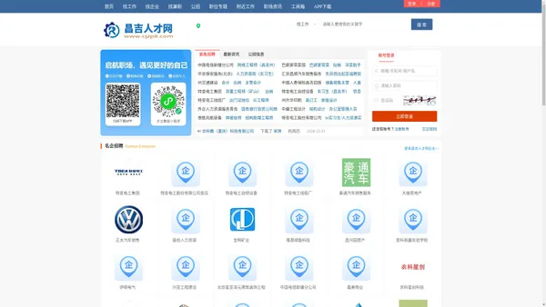 昌吉人才网_昌吉最新招聘信息网_新疆昌吉求职找工作