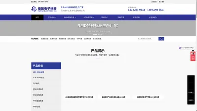 专业RFID特种标签生产厂家 - 华汇电子