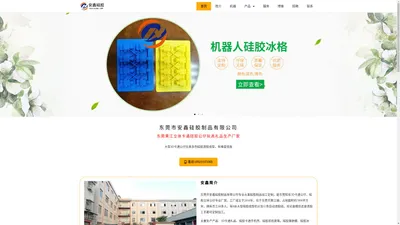 安鑫硅胶 - 东莞硅胶制品_滴胶礼品_硅胶立体公仔_硅胶手机套_硅胶表套生产厂家