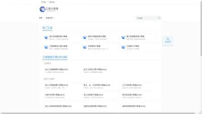 工程计算器官网