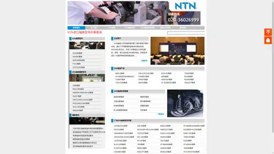 NTN|NTN轴承|NTN进口轴承|广州NTN轴承_广州天驰机电设备有限公司