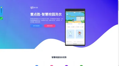 智慧校园洗衣,校园洗衣柜,校园洗鞋项目-壹点胜校园洗衣