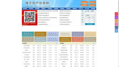隆子房产信息网-隆子房产网-隆子二手房