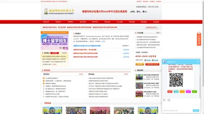 泰国玛哈沙拉堪大学-泰国玛哈沙拉堪大学|硕士|博士|招生信息网|MahasarakhamUniversity|泰国留学|泰国玛哈沙拉堪大学中文招生信息网