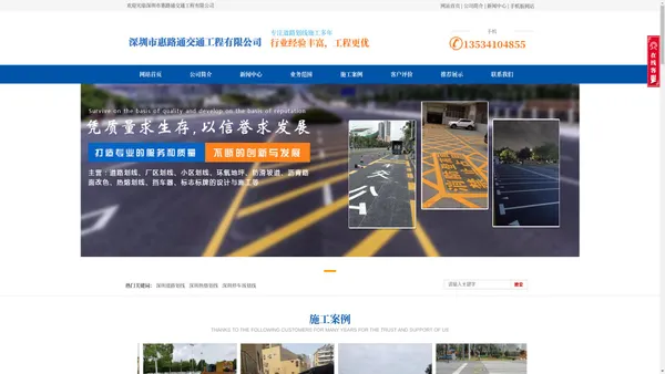 广东深圳热熔划线_东莞停车场划线_惠州道路划线_小区划线_消防通道划线-深圳市惠路通交通工程有限公司