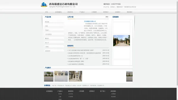青岛瑞盛达石材有限公司官方网站--黄金麻|门牌石|白麻|山东石材|平度石材|