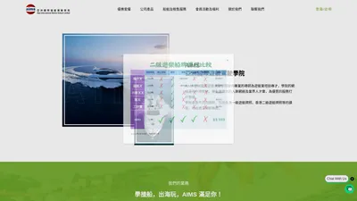 亞洲國際遊艇駕駛學院，遊艇考牌學院，AIMS遊艇駕駛學院，二級考牌，一級考牌，海上活動，AIMS俱樂部