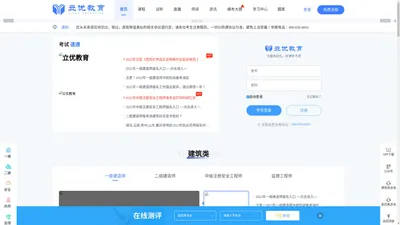 【立优教育官方网站】-一级建造师_二级建造师_安全工程师_监理工程师_执业药师等执业资格证考试培训机构