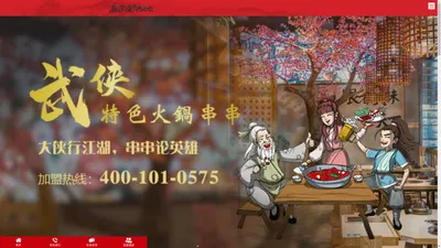 麻渣渣洪七公串串香【官网】-四川天龙八味餐饮管理有限公司