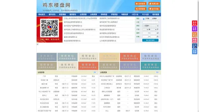 鸡东楼盘网-鸡东房产网-鸡东二手房