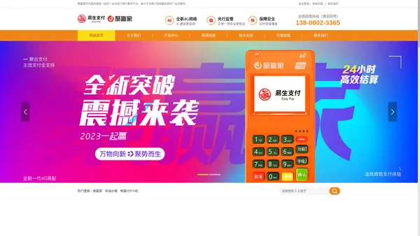 聚赢家|易生支付|聚赢付POS机官网