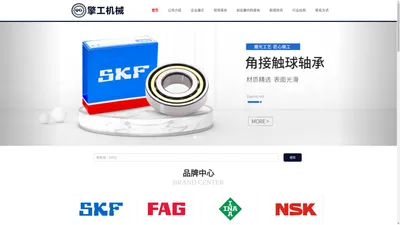 瑞典SKF轴承_德国FAG轴承_INA轴承-石家庄擎工机械设备销售有限公司